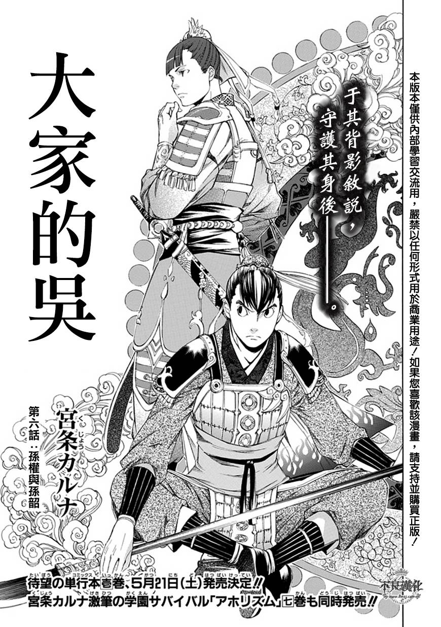 大家的吴第6话图