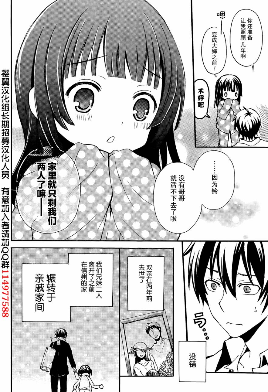 渡君的XX即将崩坏第1话图