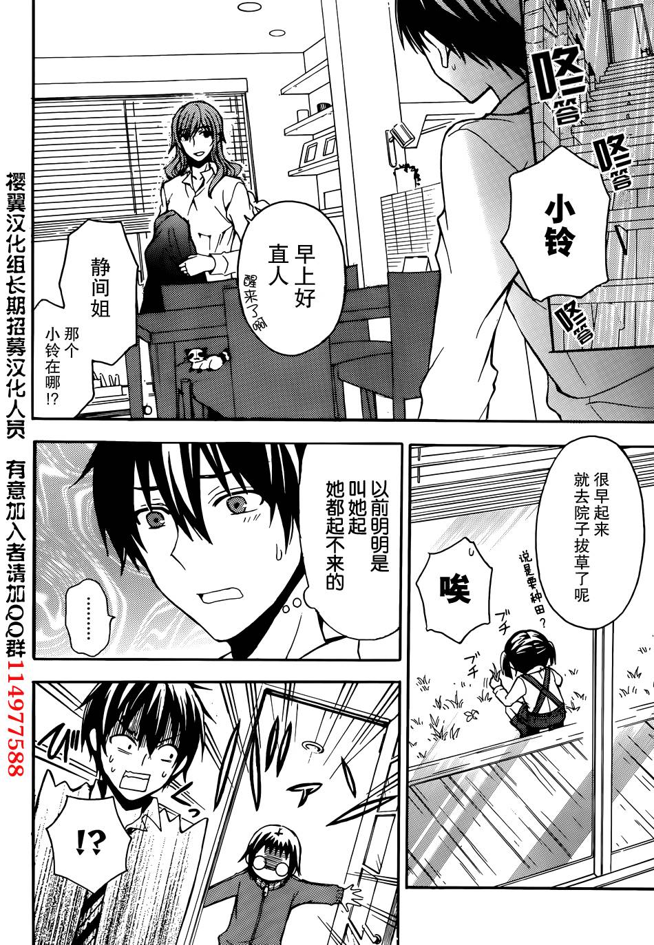 渡君的XX即将崩坏第2话图