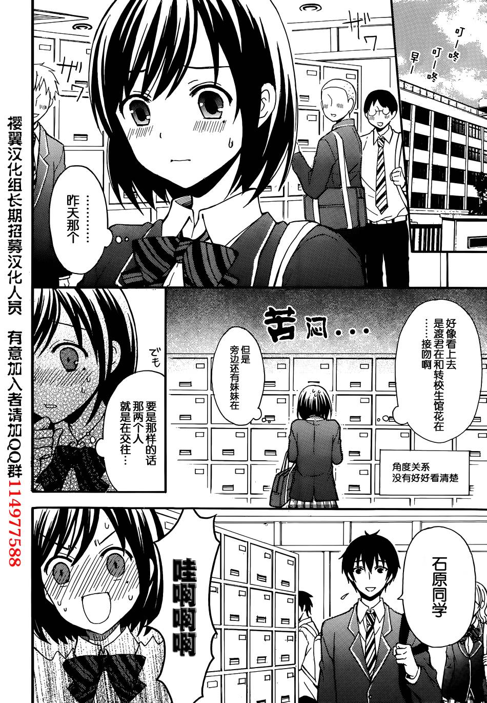 渡君的XX即将崩坏第2话图