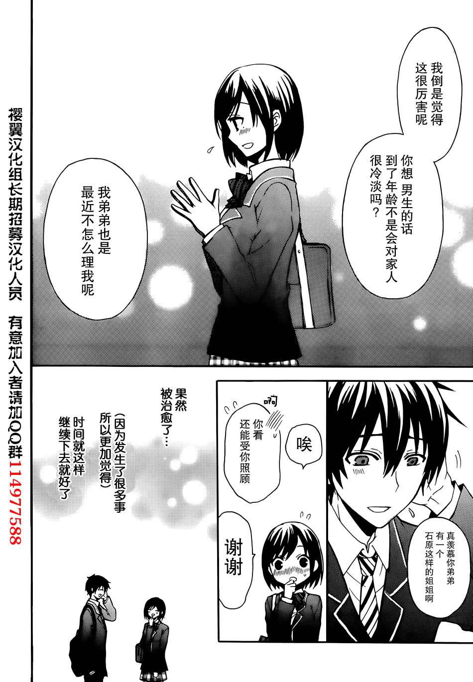 渡君的XX即将崩坏第2话图