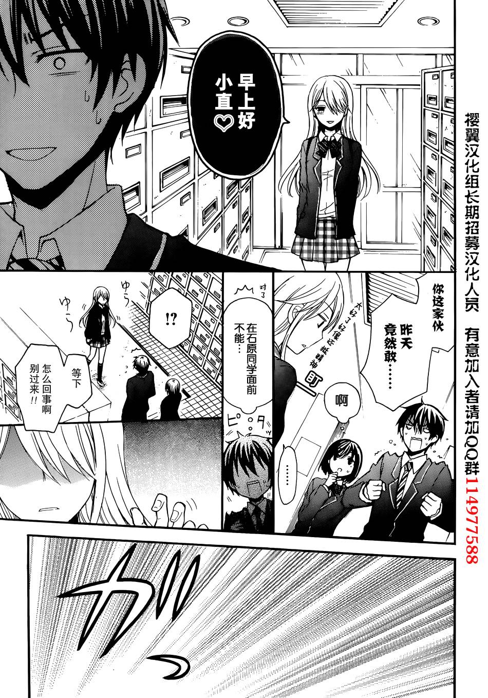 渡君的XX即将崩坏第2话图