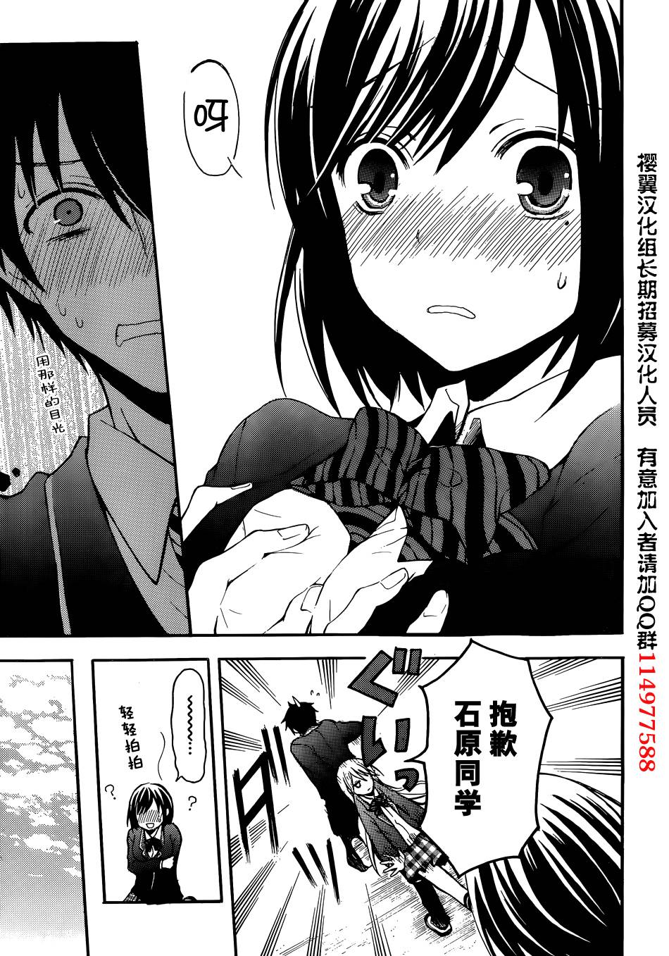 渡君的XX即将崩坏第2话图