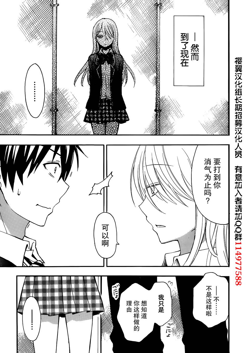 渡君的XX即将崩坏第2话图