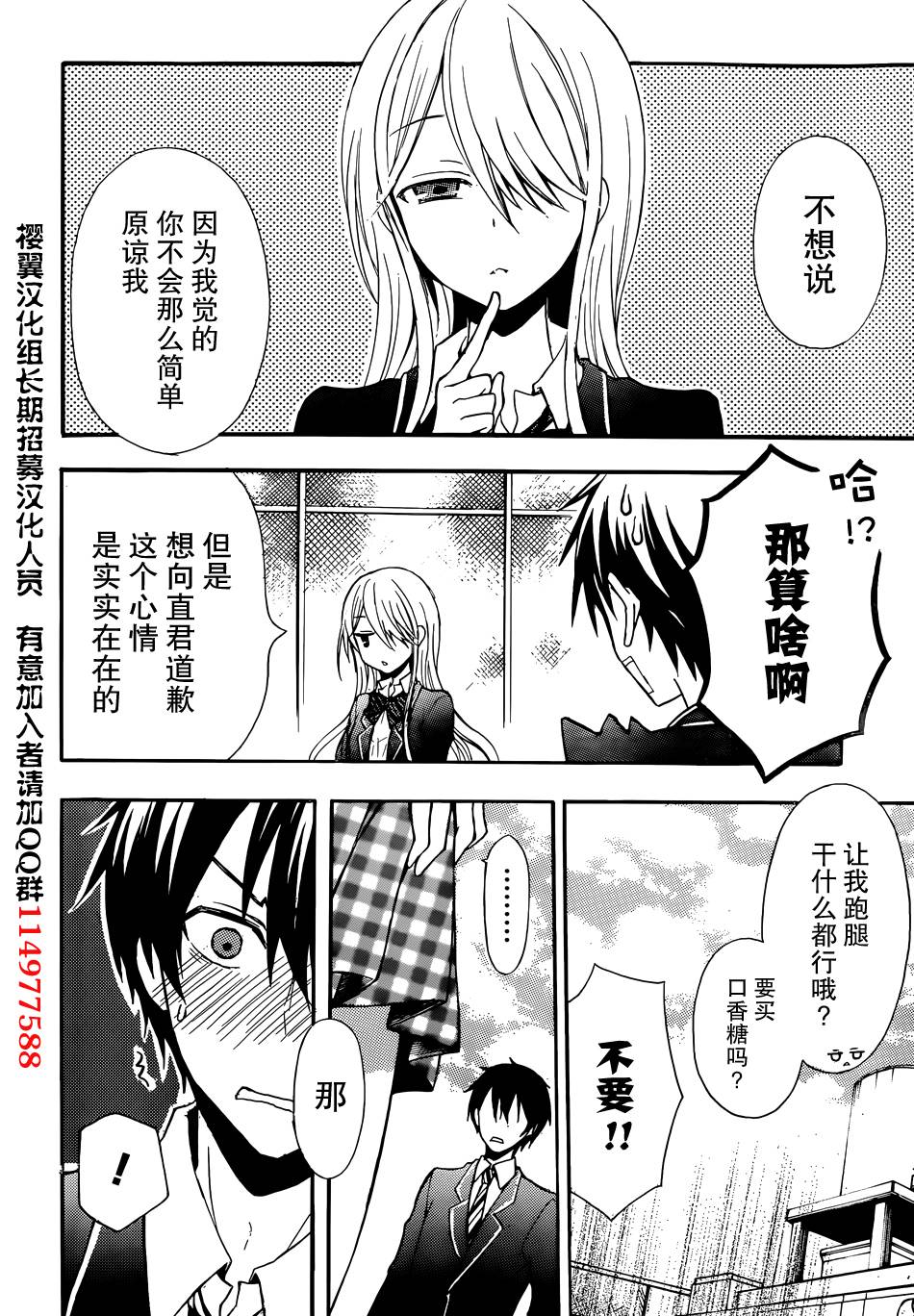 渡君的XX即将崩坏第2话图