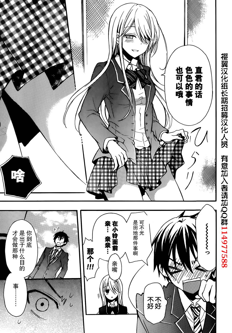 渡君的XX即将崩坏第2话图