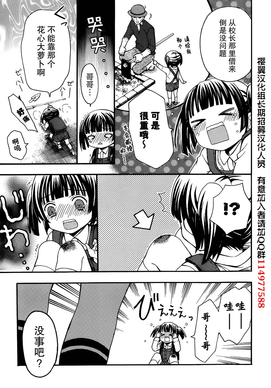 渡君的XX即将崩坏第2话图