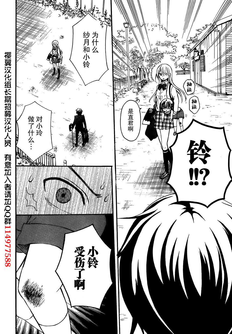 渡君的XX即将崩坏第2话图