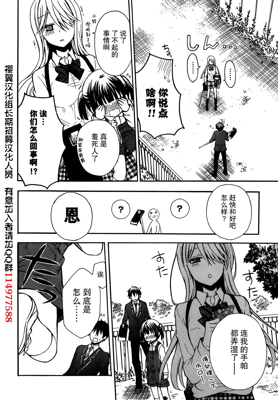 渡君的XX即将崩坏第2话图