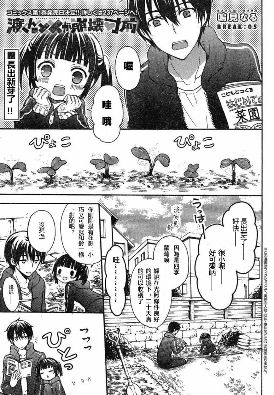 渡君的XX即将崩坏第5话图