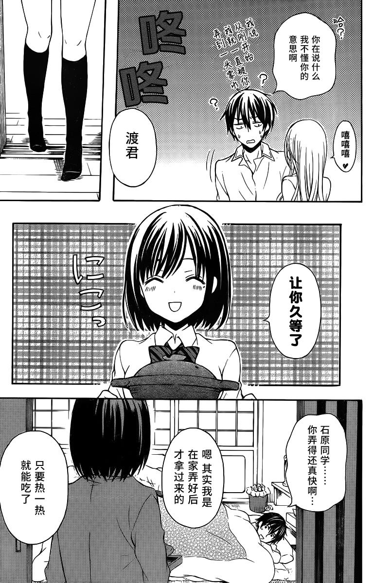 渡君的XX即将崩坏第7话图