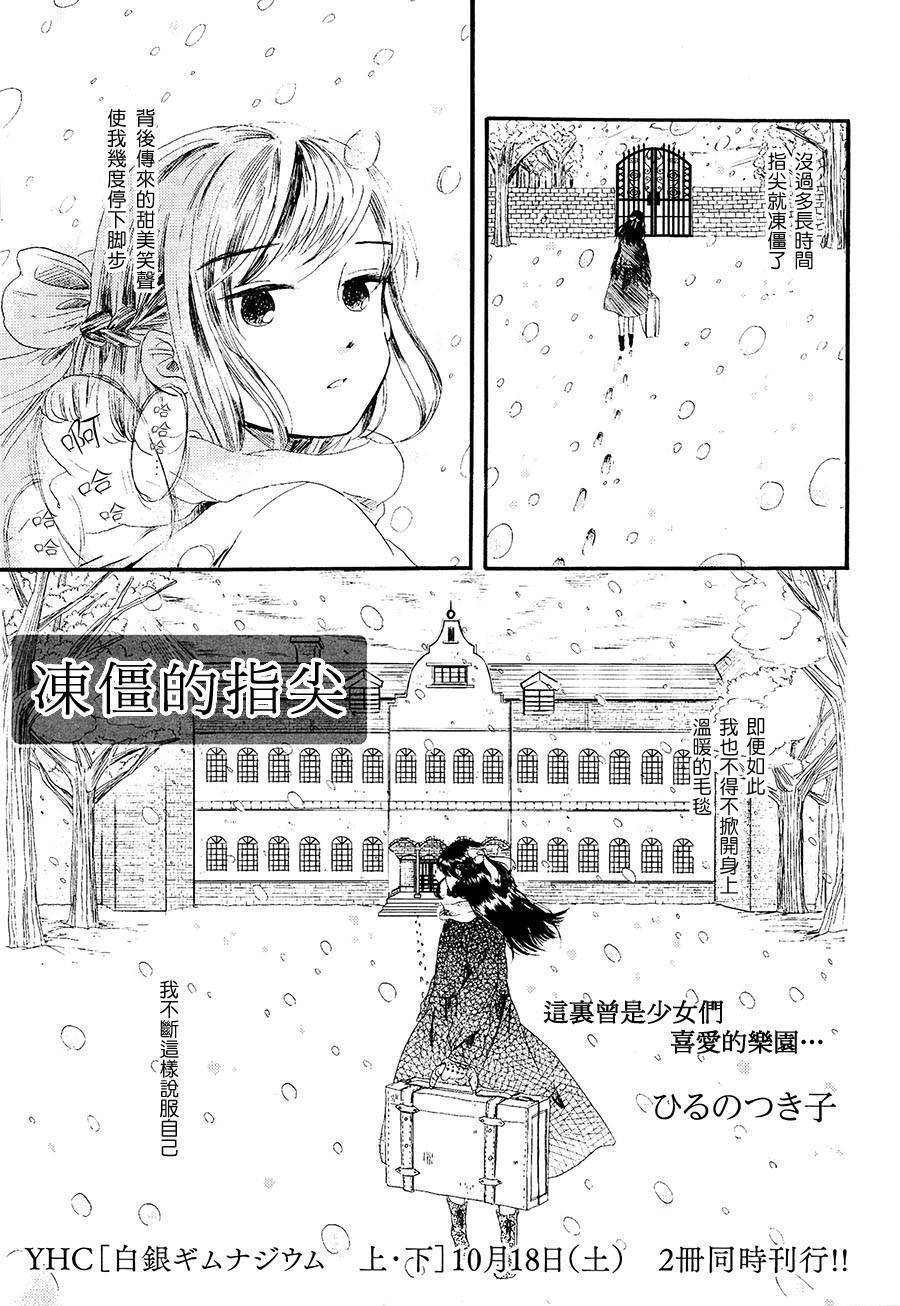 冻僵的指尖全1话图