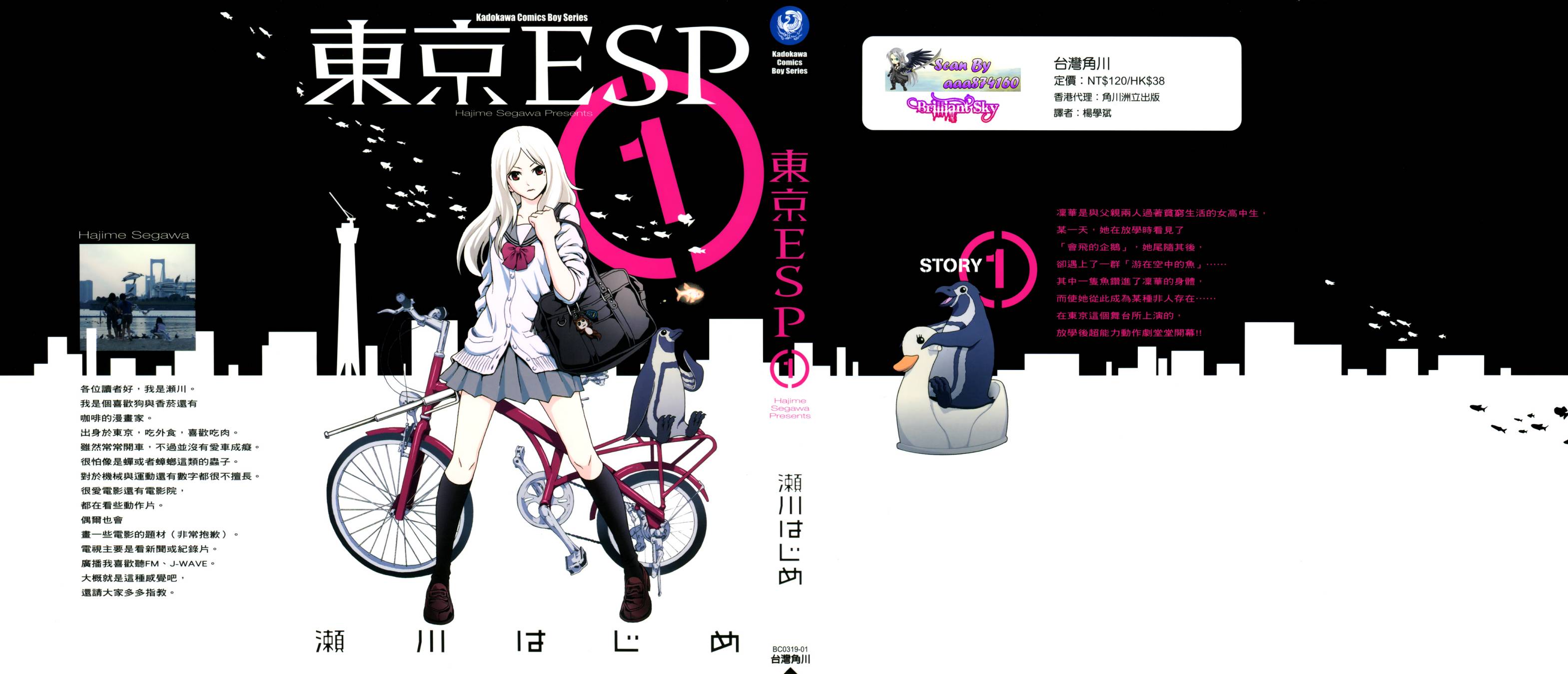 东京ESP第1卷图