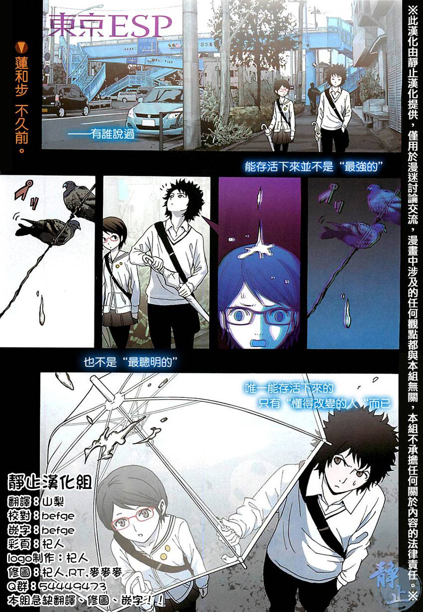 东京ESP第36话图