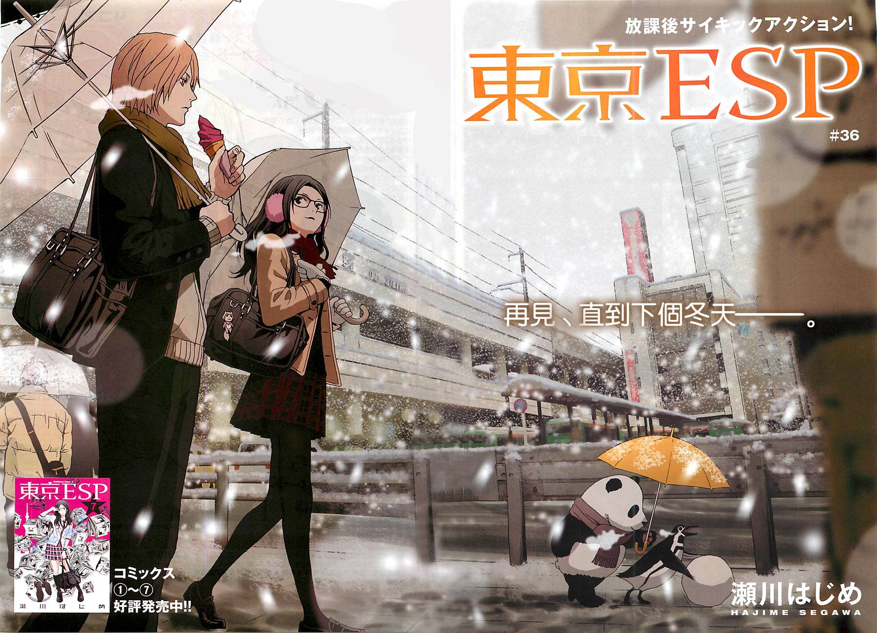 东京ESP第36话图