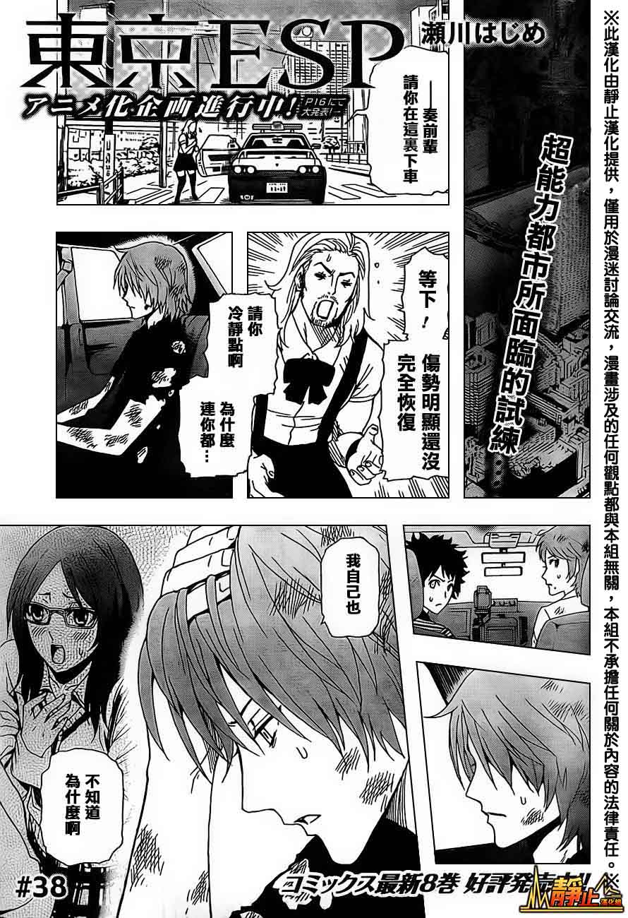 东京ESP第38话图