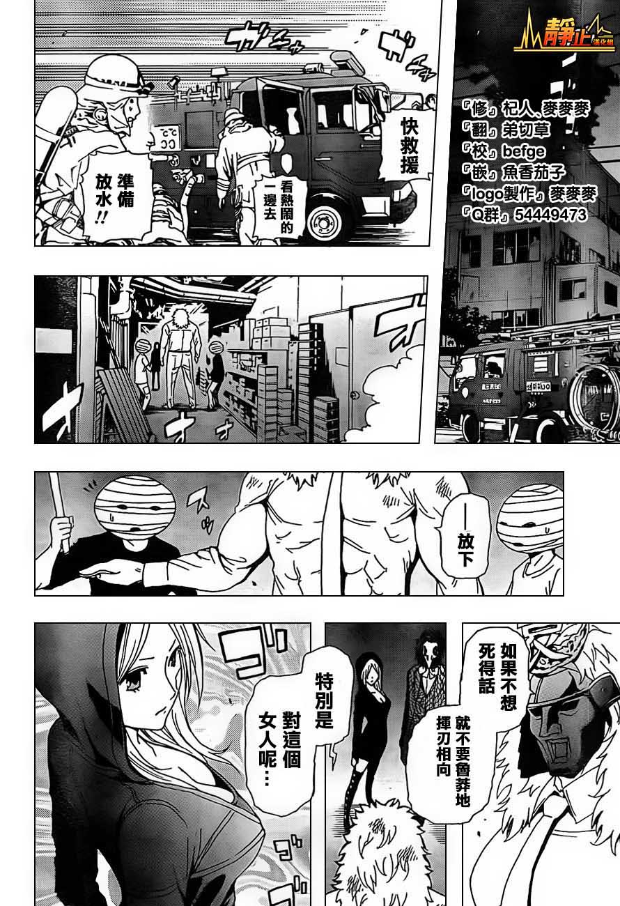 东京ESP第38话图