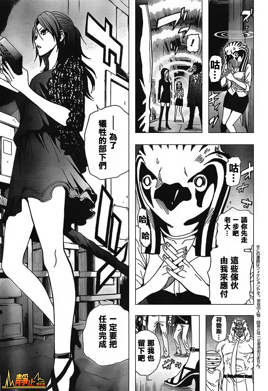 东京ESP第38话图