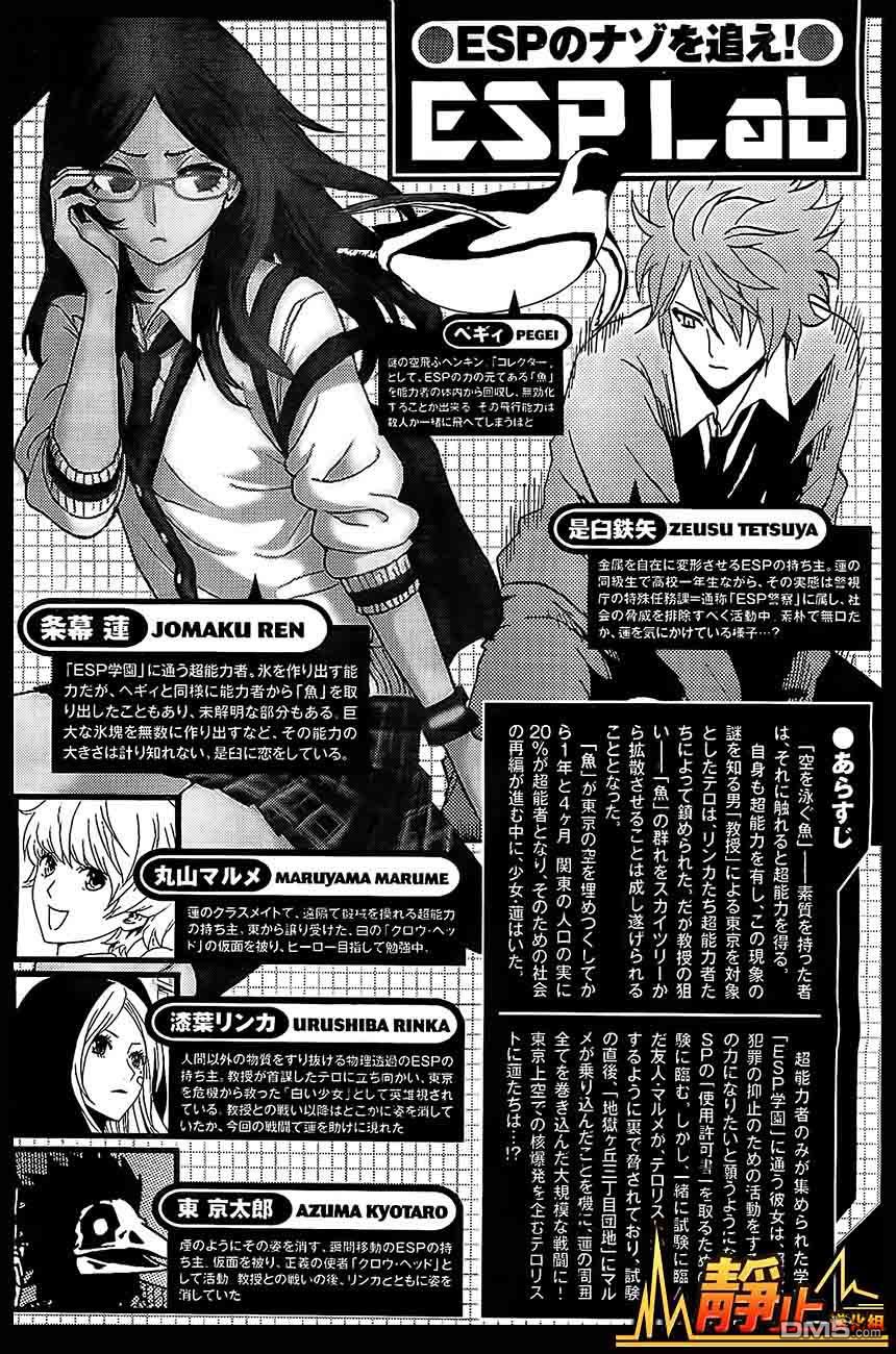 东京ESP第39话图