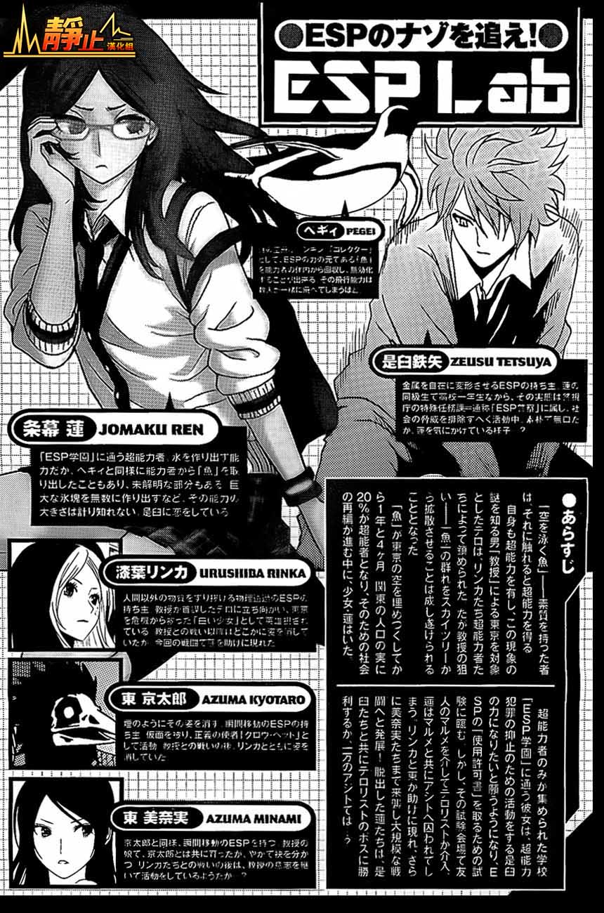 东京ESP第40话图