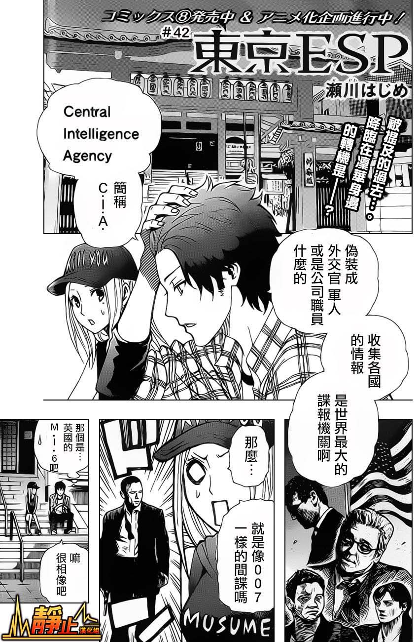 东京ESP第42话图
