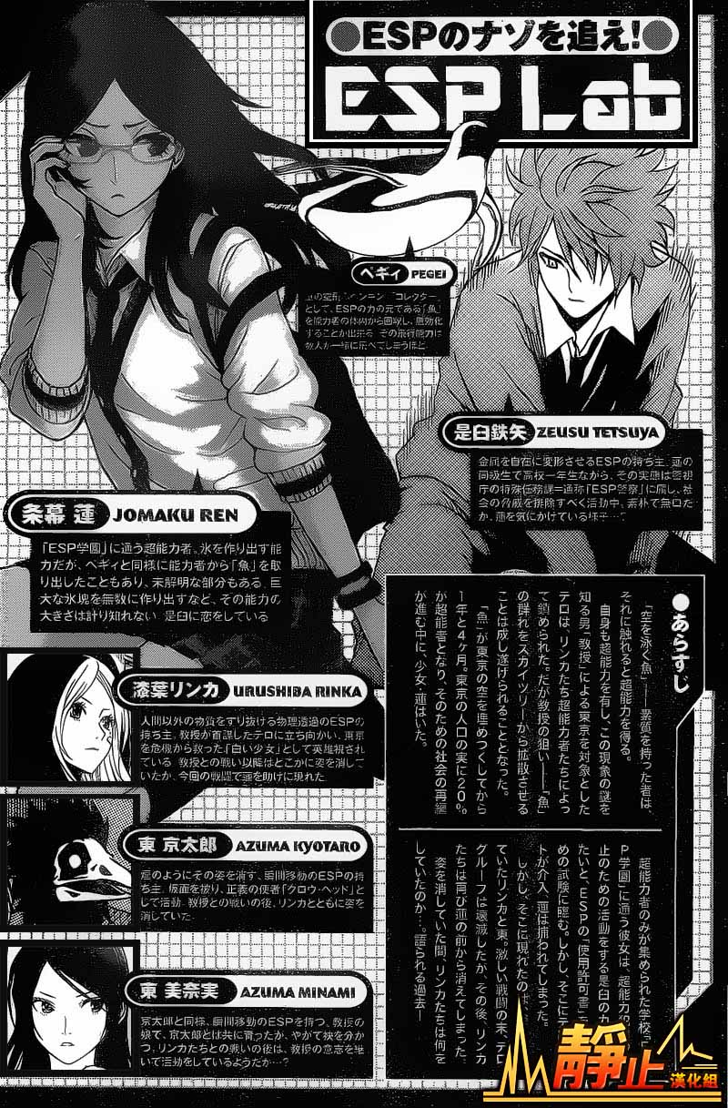 东京ESP第43话图