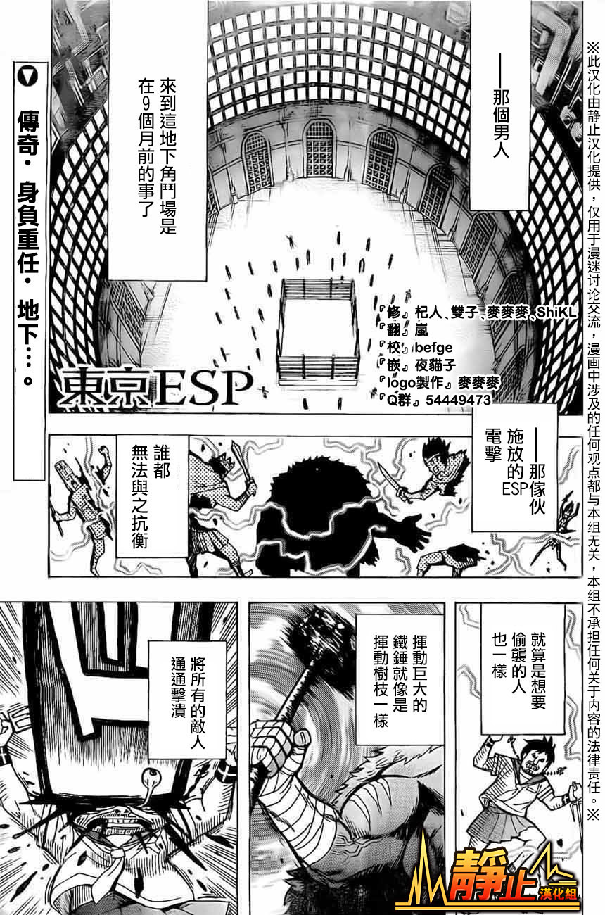 东京ESP第44话图