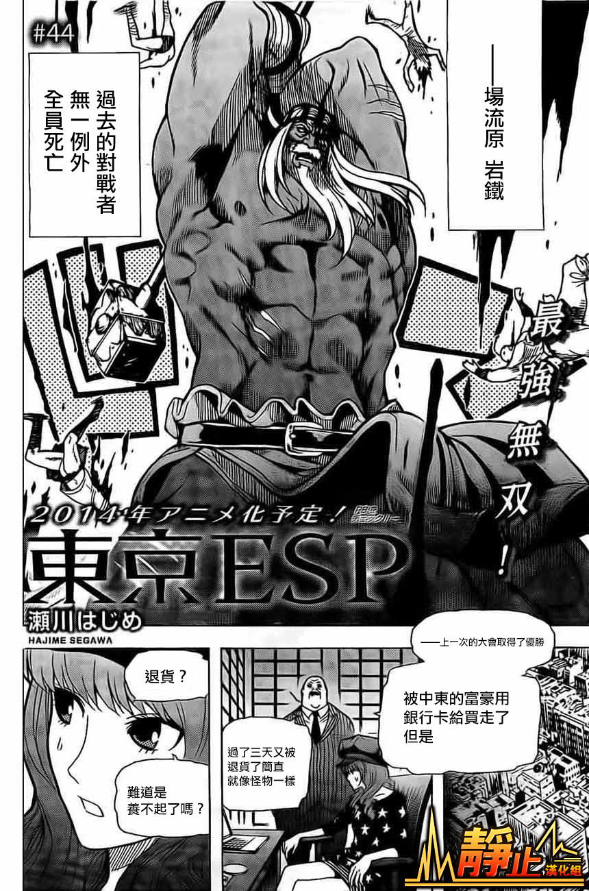 东京ESP第44话图