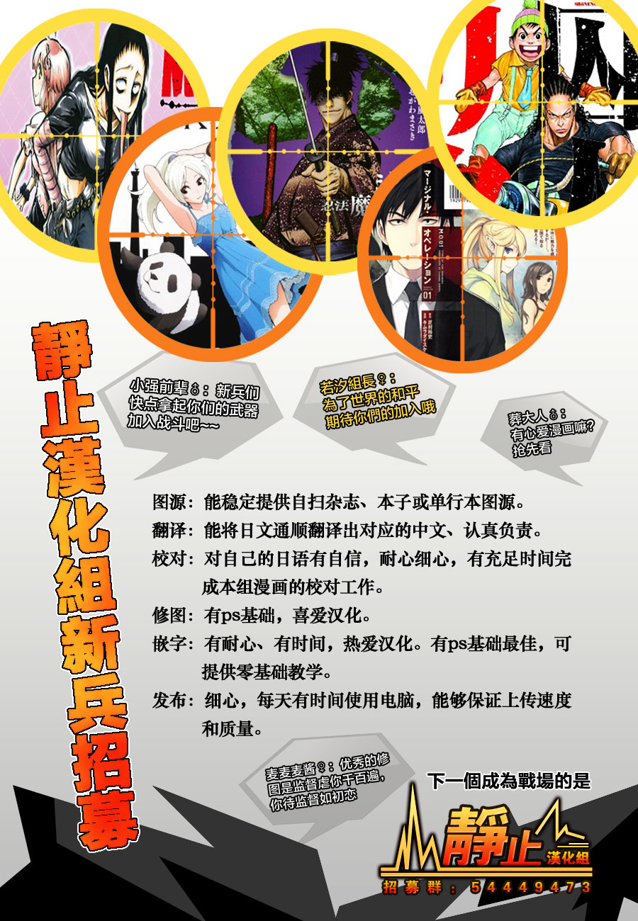 东京ESP第44话图