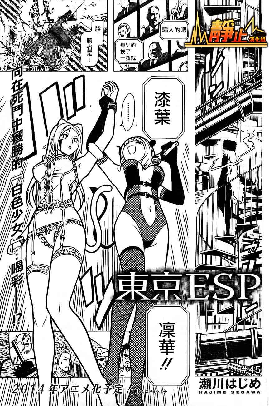 东京ESP第45话图