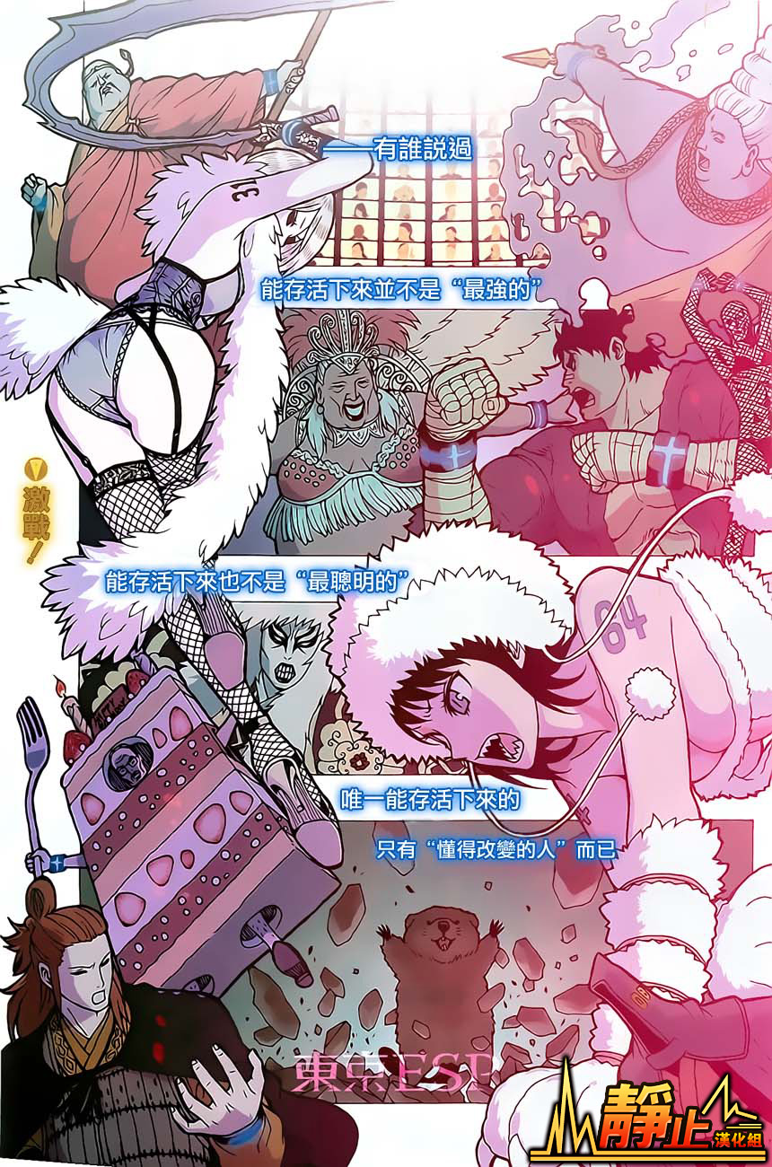 东京ESP第46话图