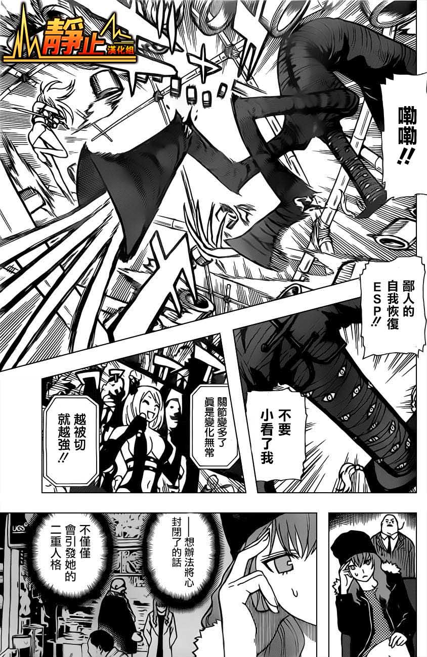 东京ESP第46话图
