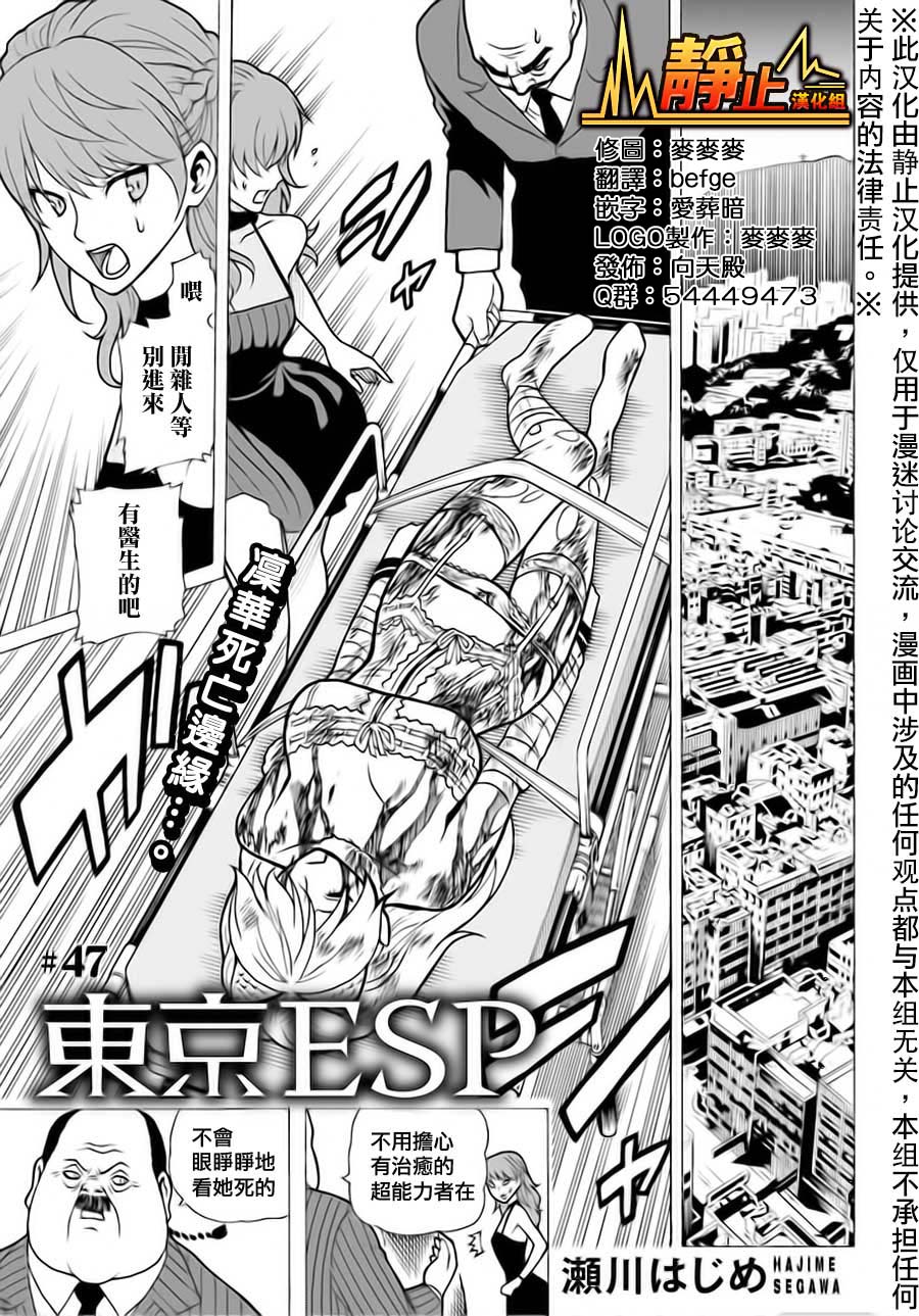 东京ESP第47话图
