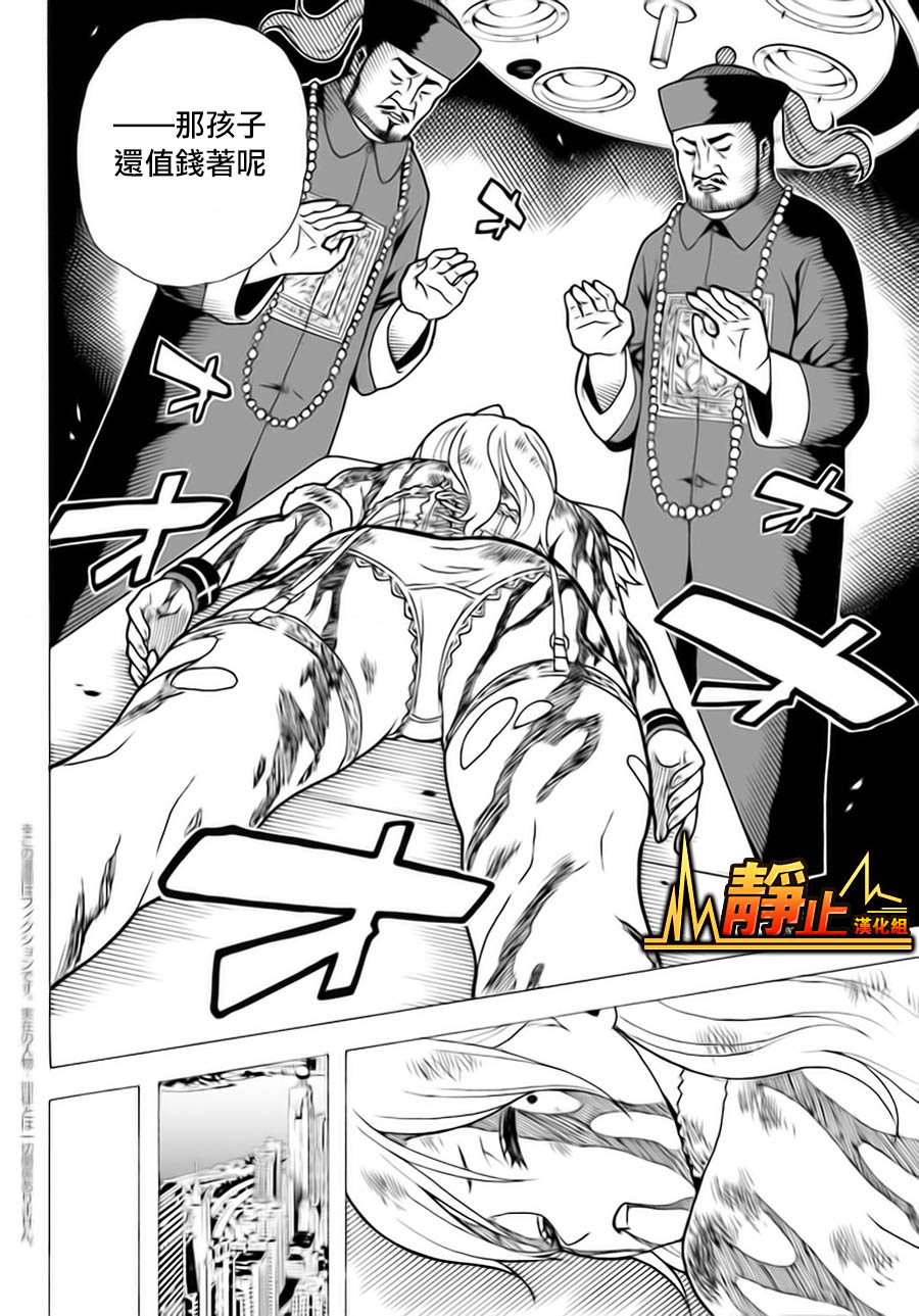 东京ESP第47话图