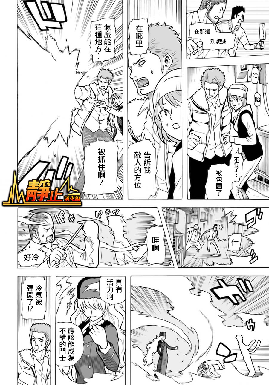 东京ESP第47话图