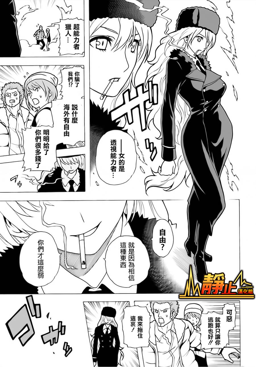 东京ESP第47话图