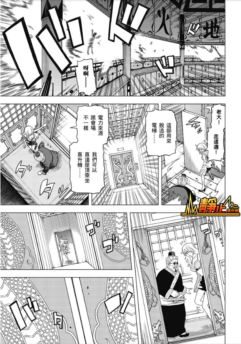 东京ESP第49话图