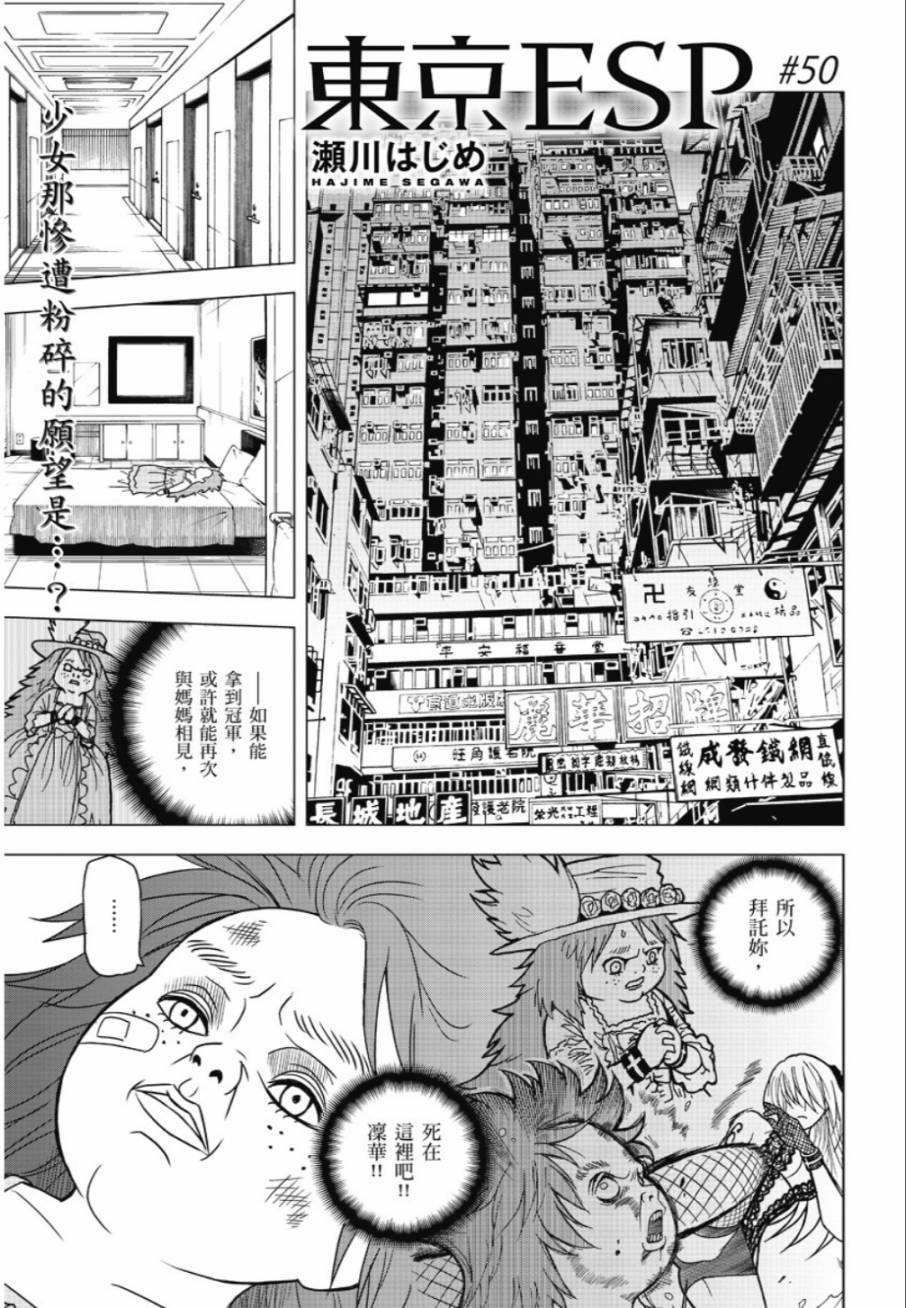 东京ESP第50话图