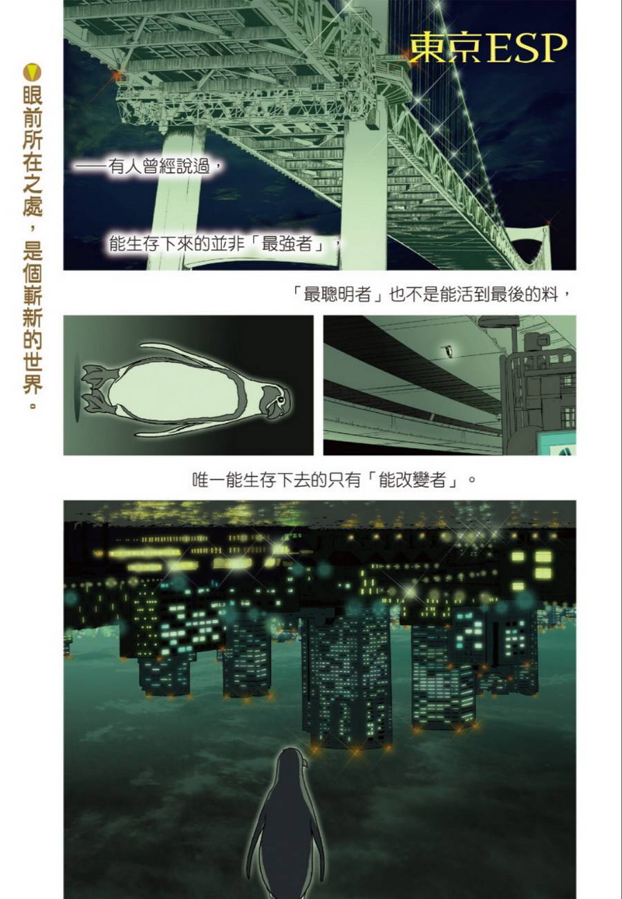 东京ESP第51话图