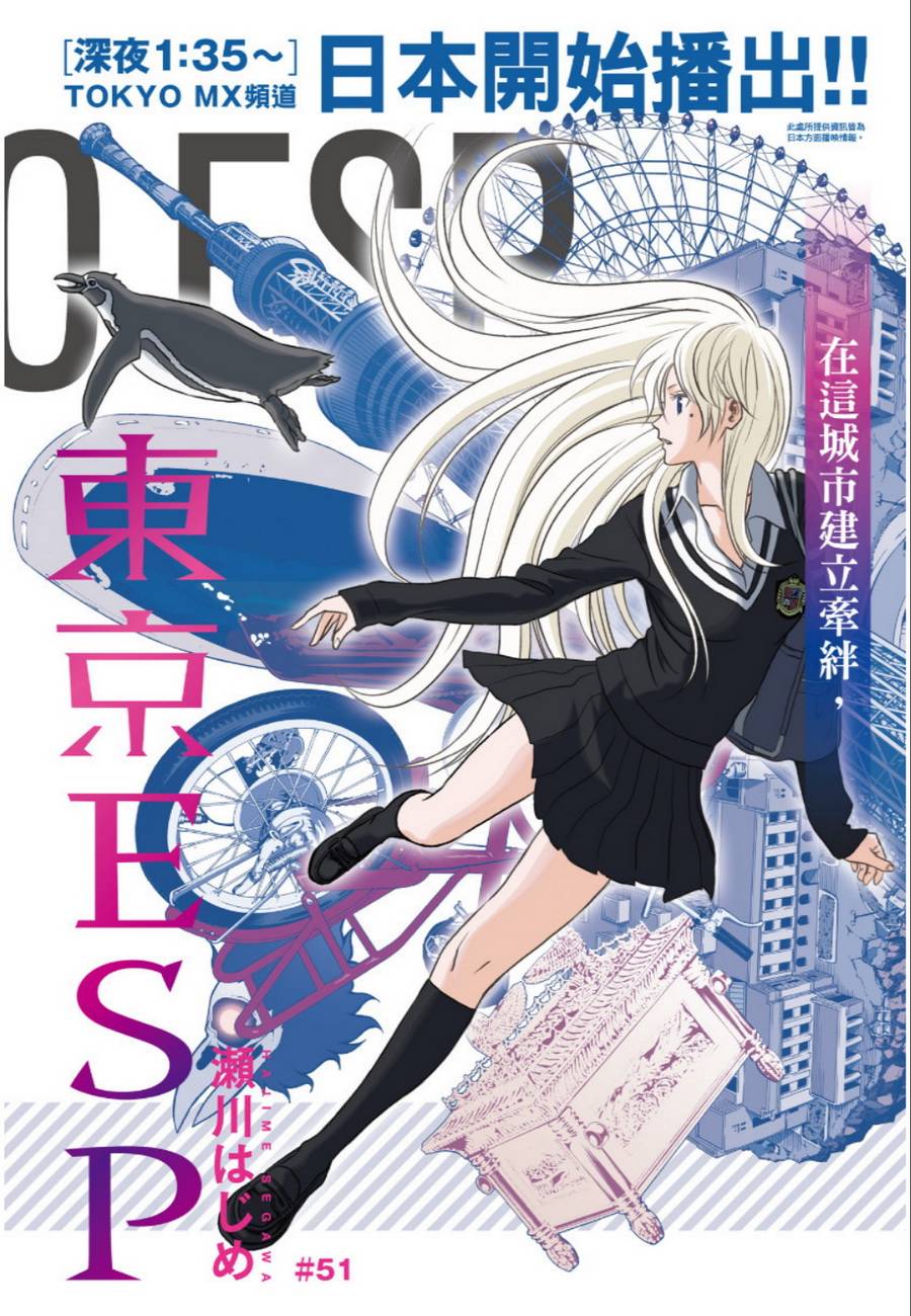 东京ESP第51话图