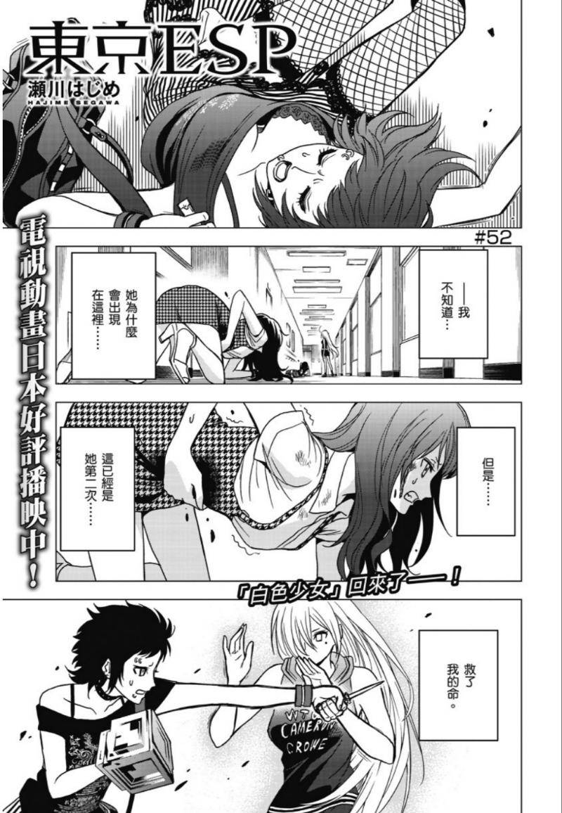 东京ESP第52话图