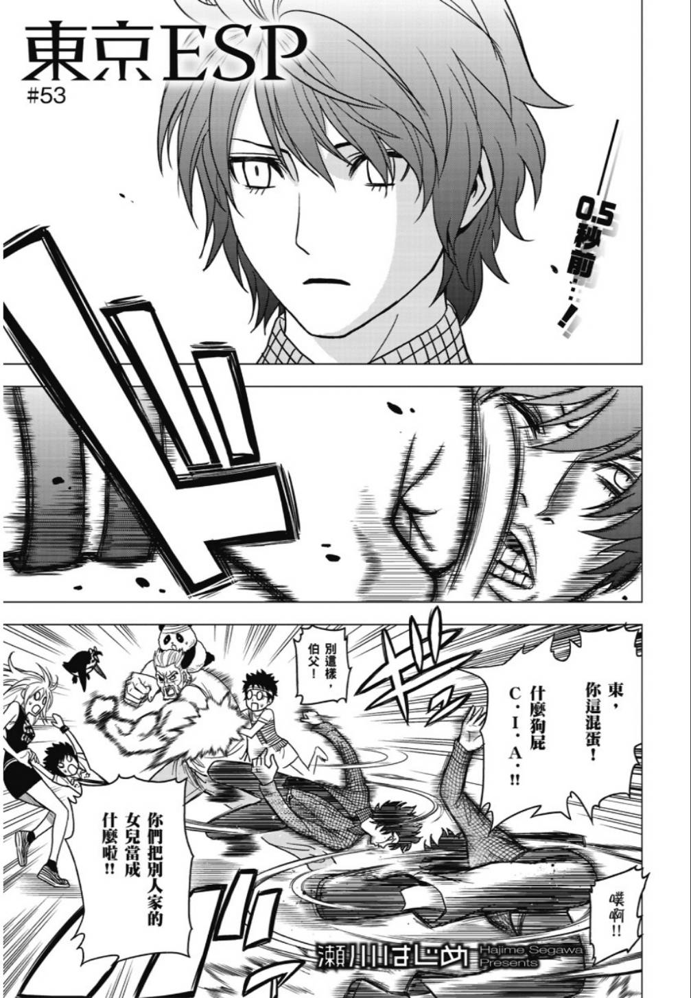 东京ESP第53话图