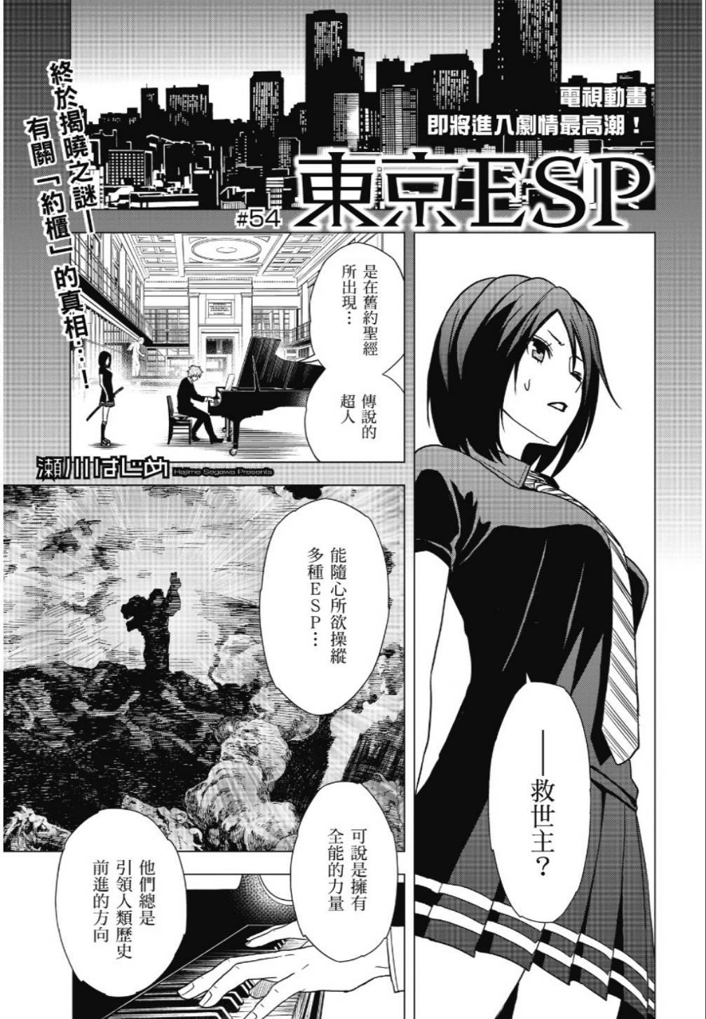 东京ESP第54话图