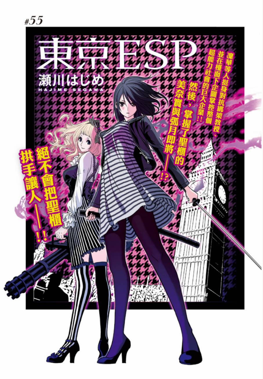东京ESP第55话图