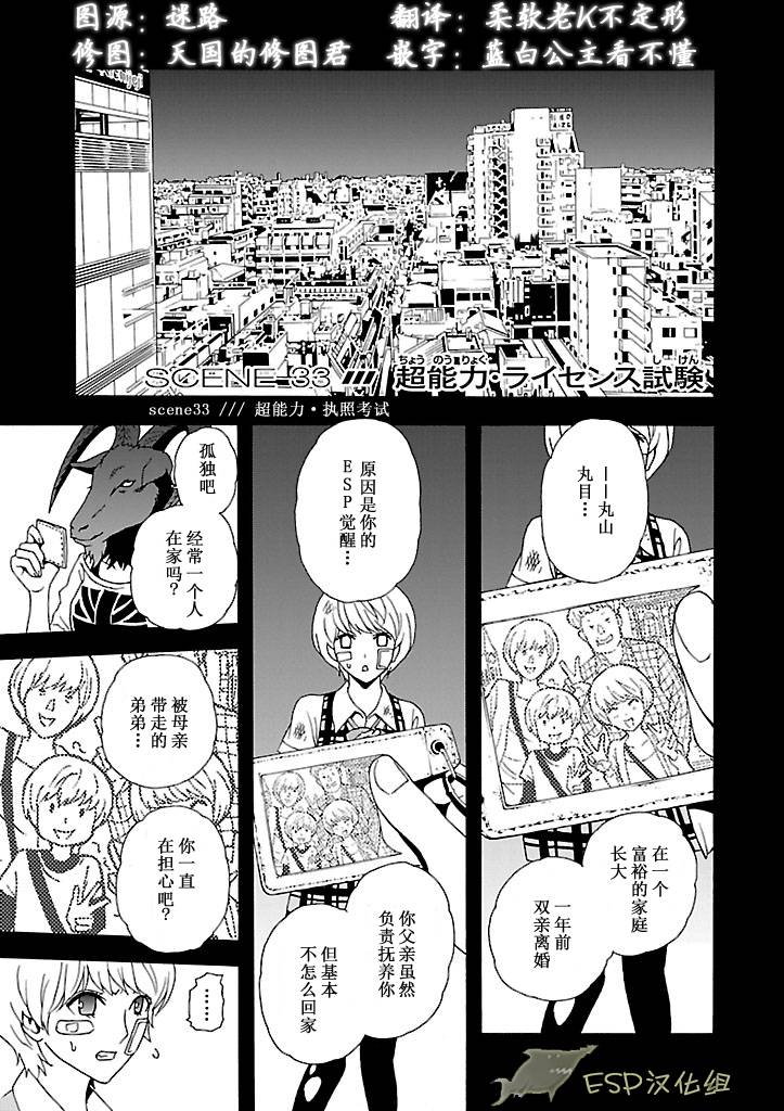东京ESP第33话图
