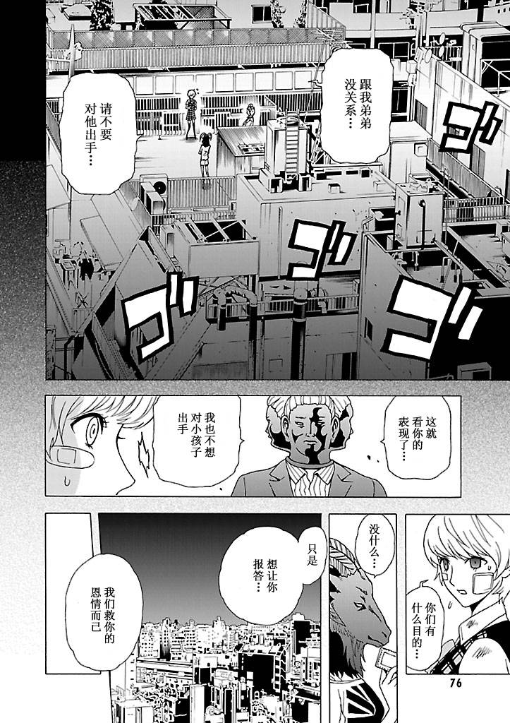 东京ESP第33话图