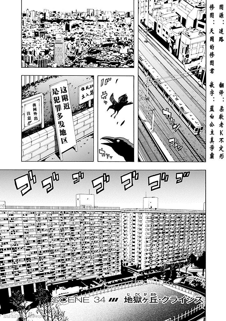 东京ESP第34话图