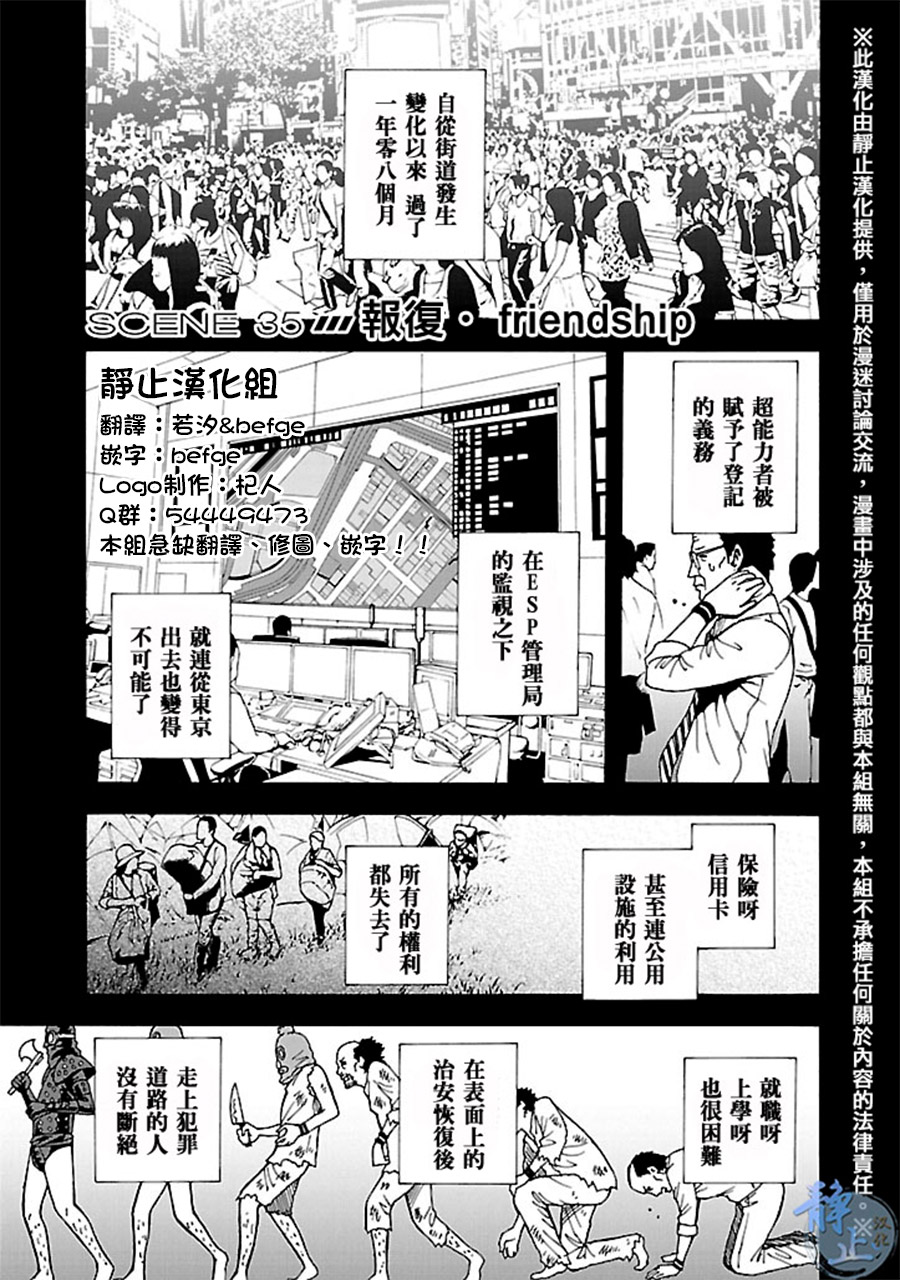 东京ESP第35话图