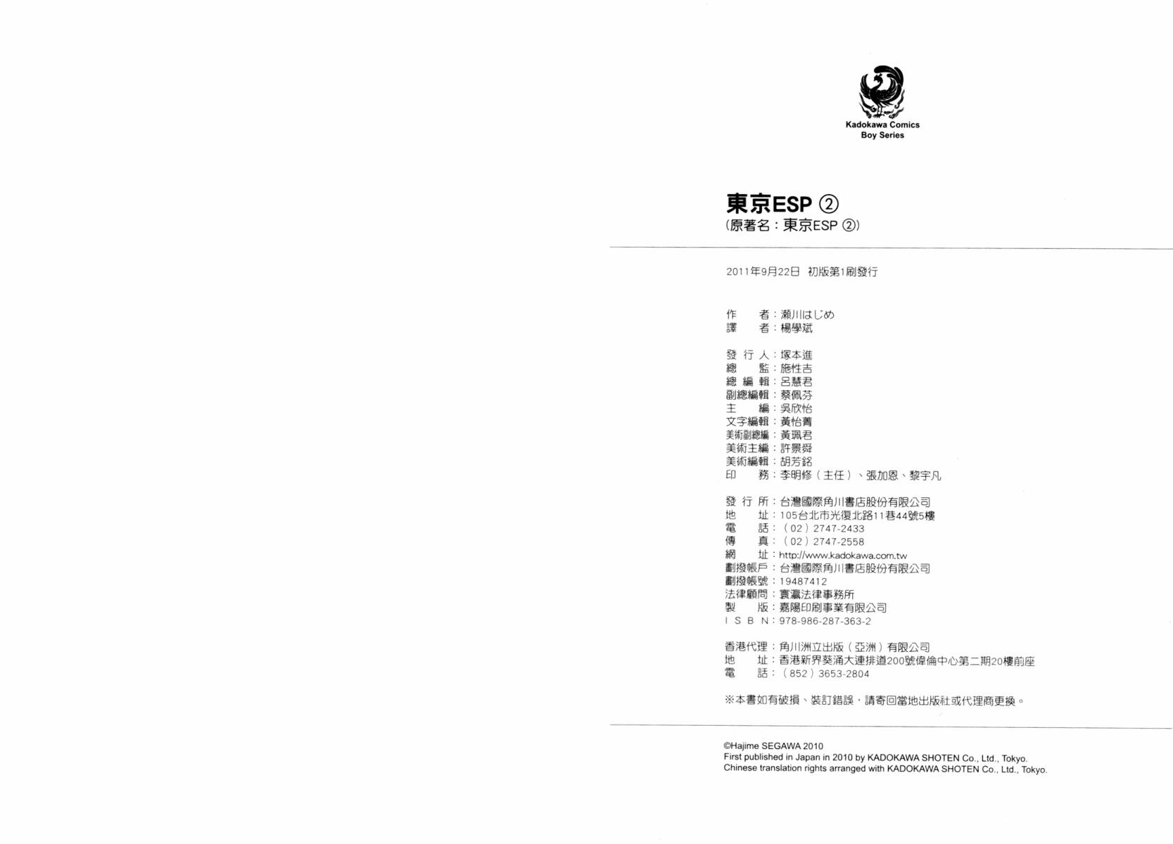 东京ESP第2卷图