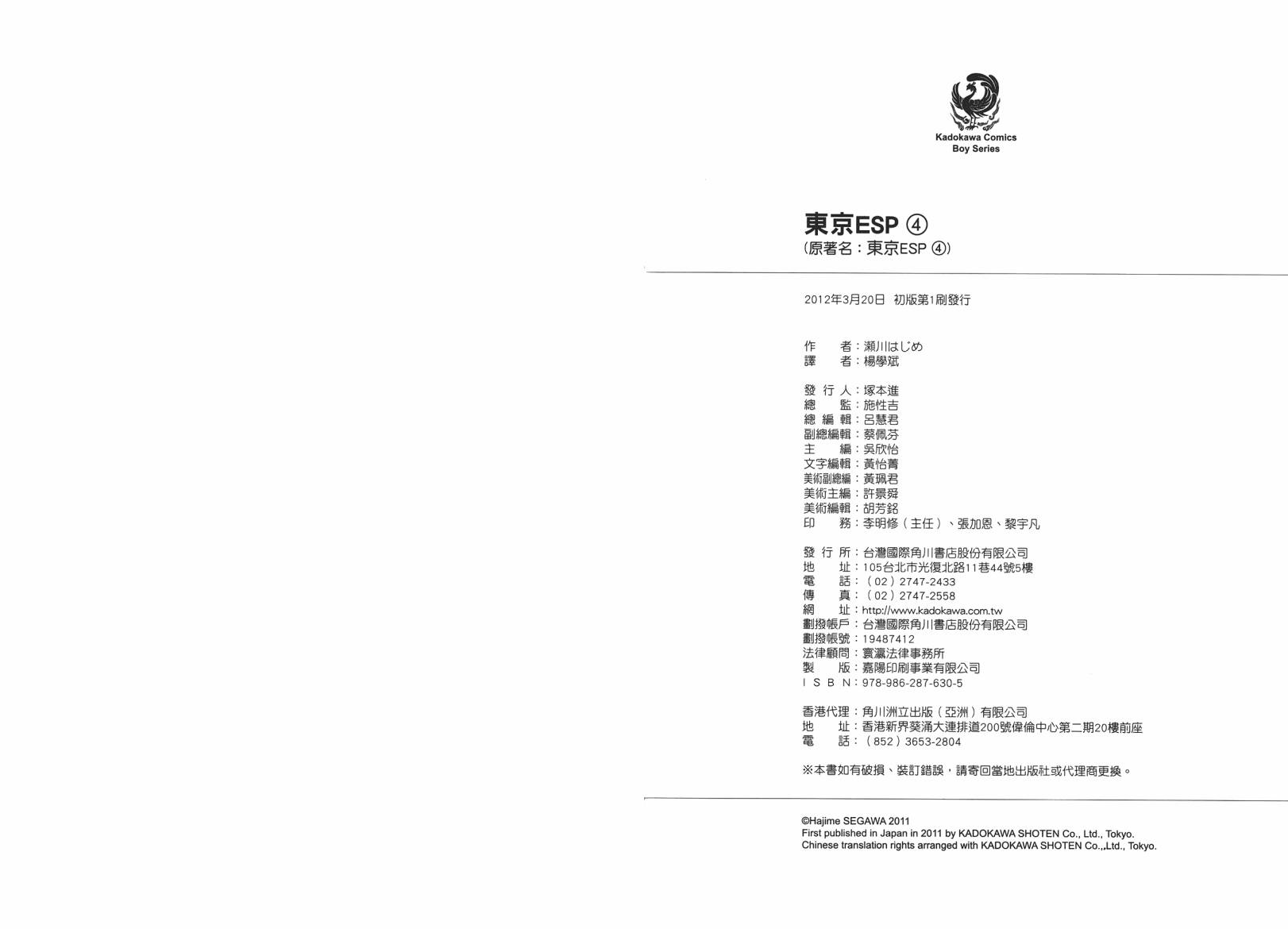 东京ESP第4卷图